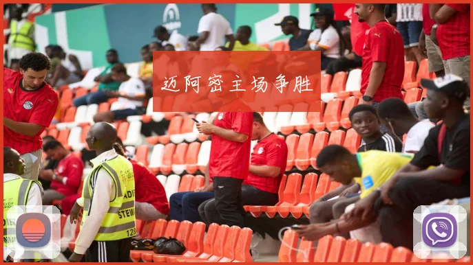 迈阿密主场争胜
