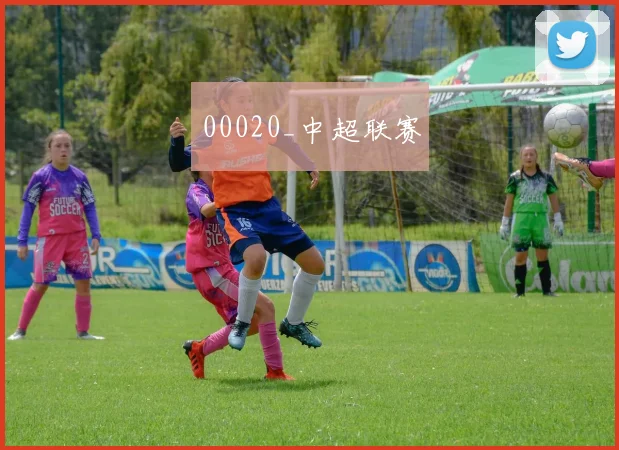 00020_中超联赛