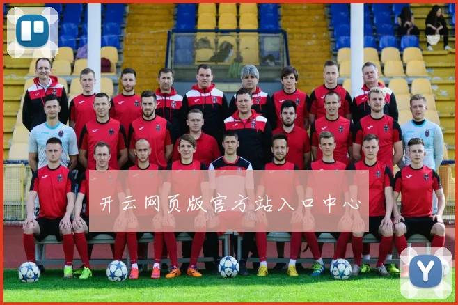 开云网页版官方站入口中心