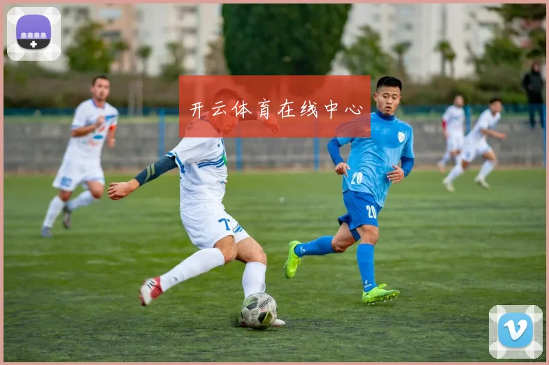 开云体育在线中心