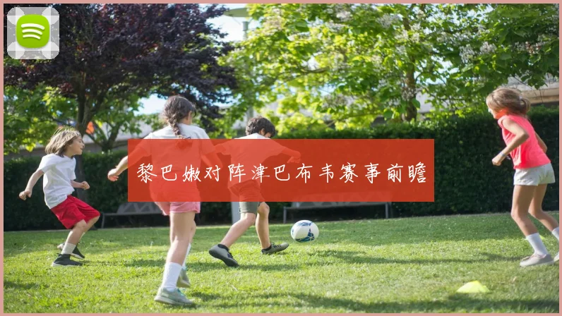 黎巴嫩对阵津巴布韦赛事前瞻