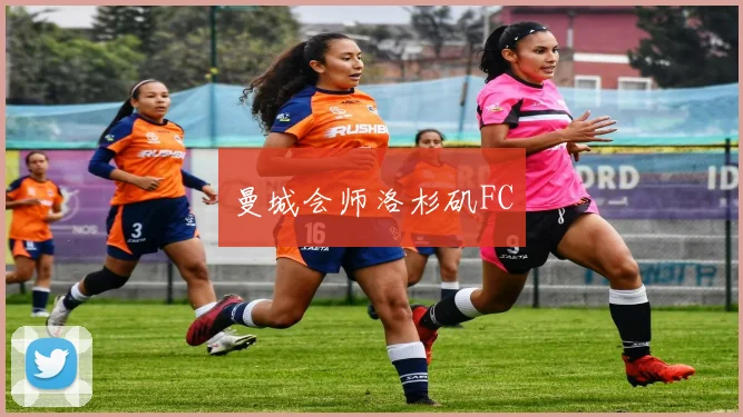 曼城会师洛杉矶FC