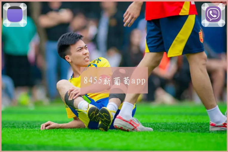 8455新葡萄app