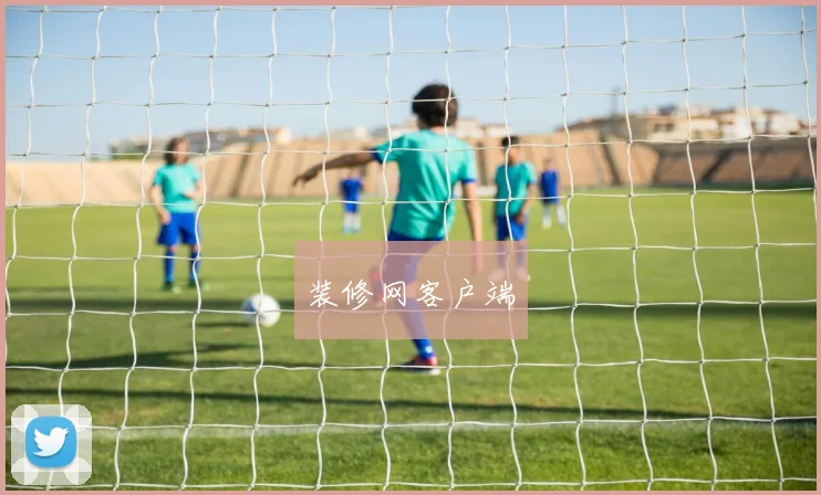 装修网客户端