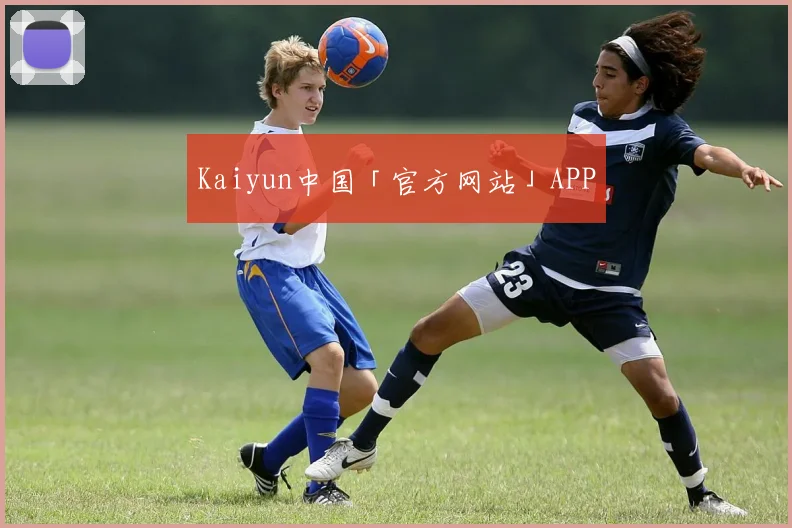 Kaiyun中国「官方网站」APP