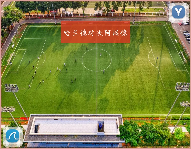 哈兰德对决阿诺德